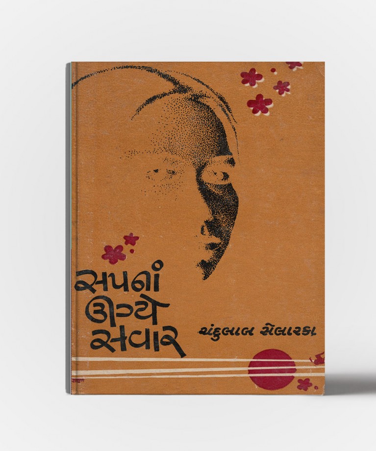 Sapana Ugye Savar