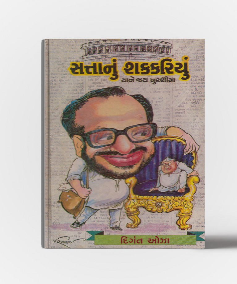 Sattaanu Shakkariyun yaane Jai Khurshima