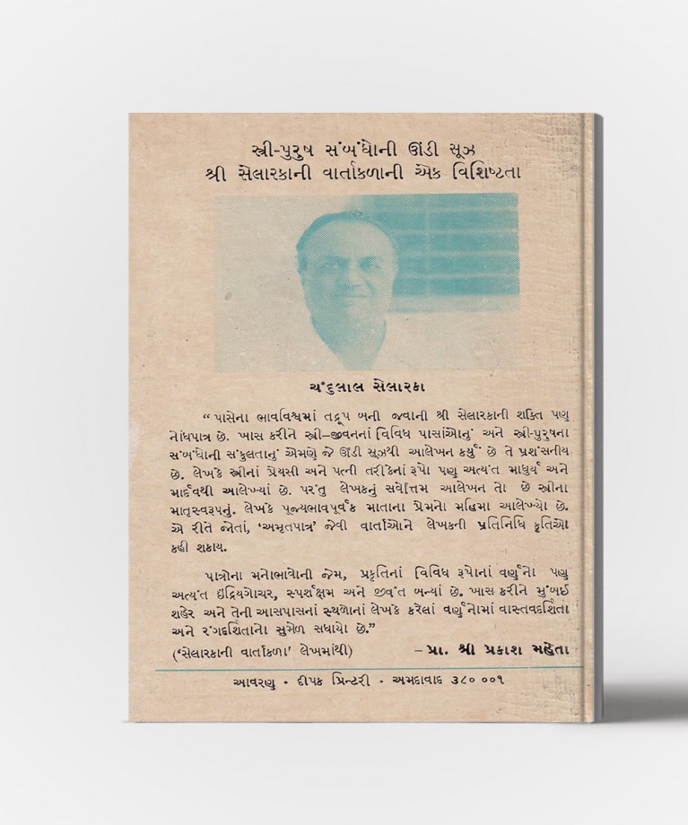 Selarkani Navlikao