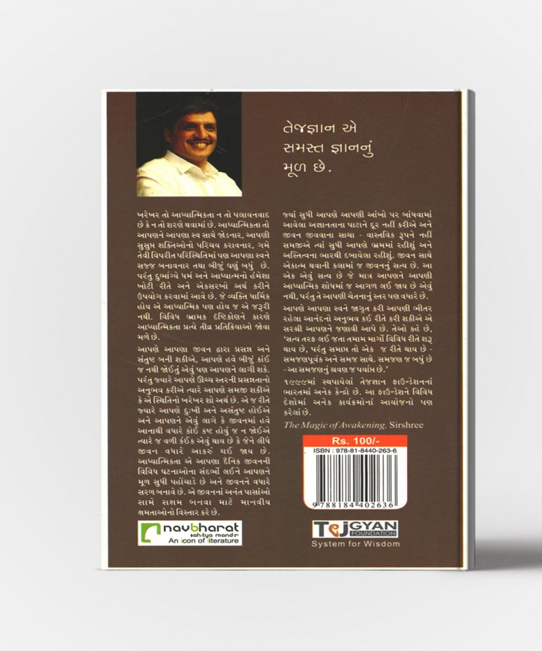 Shunyatano Anubhav