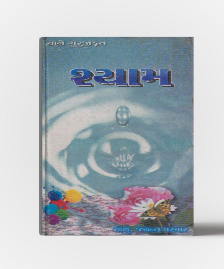 Shyam Vol. 1,2