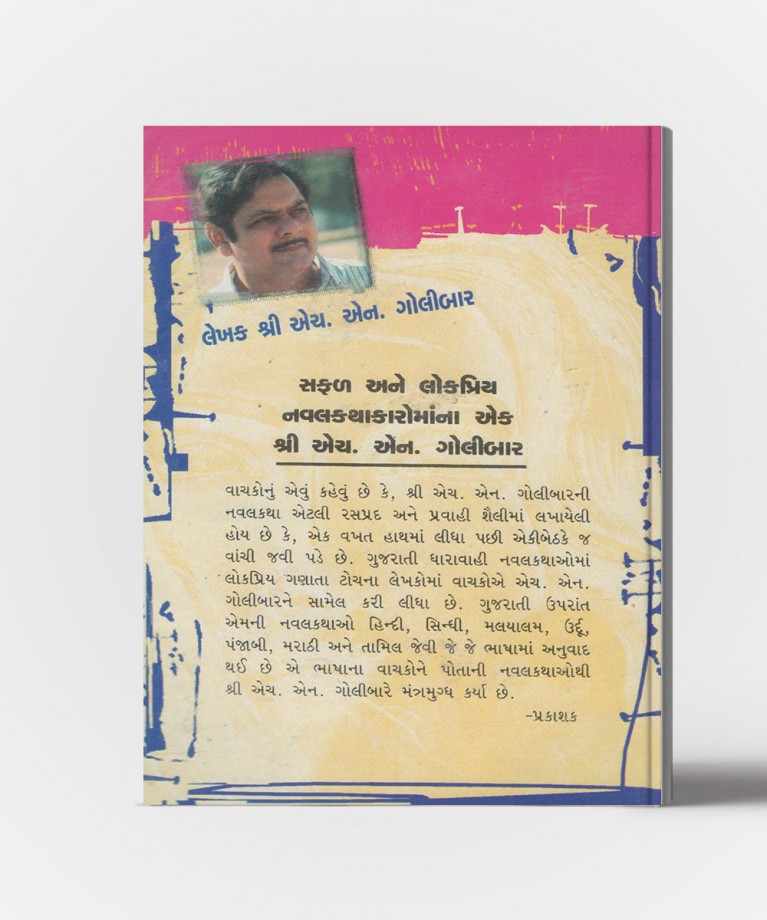Sohaagan na sapnaa