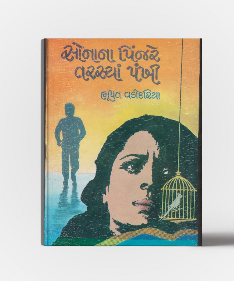 Sonana Pinjare Tarasya Pankhi