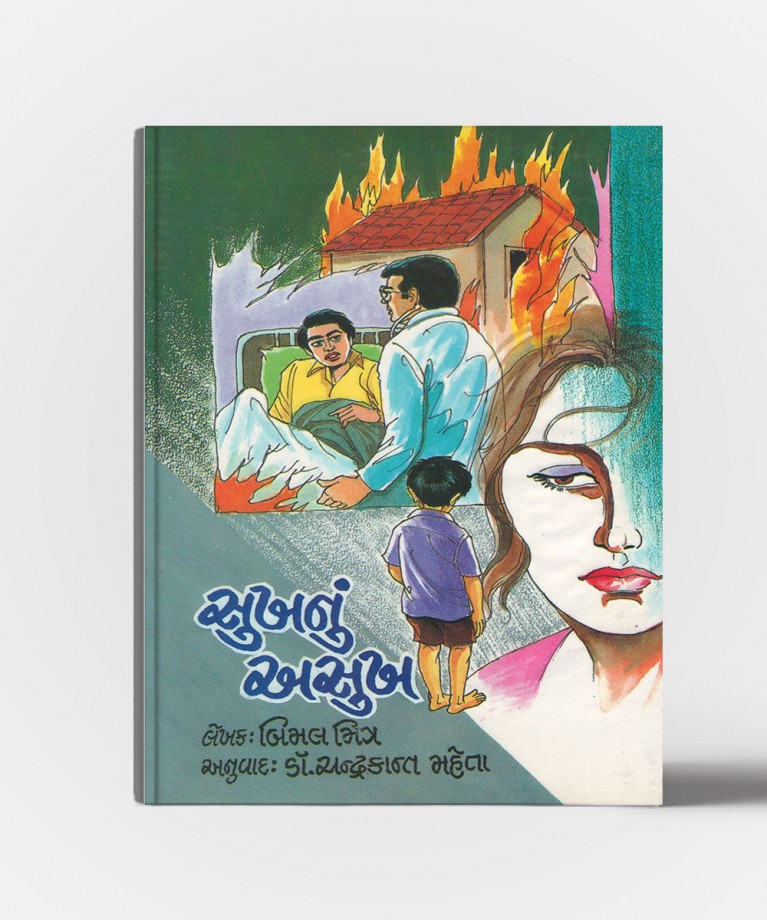 Sukh Nu Ashukh