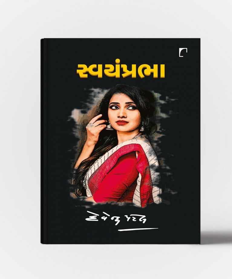 Swayamprabha