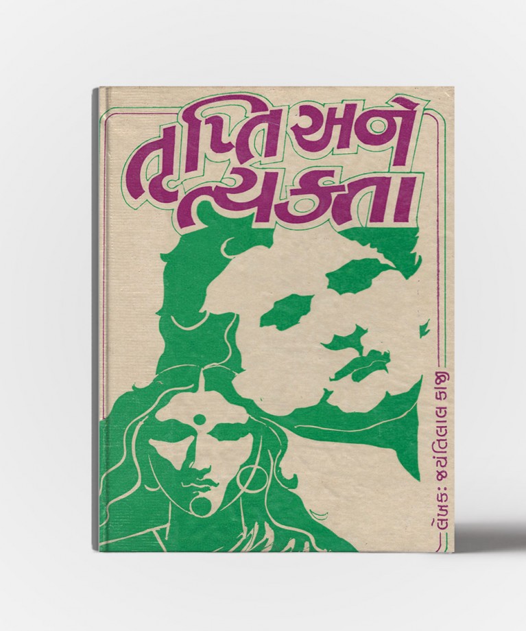 Trupti ane tyakata