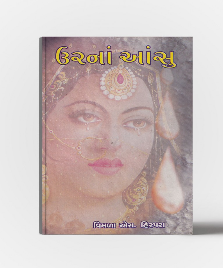 Urna Anshu