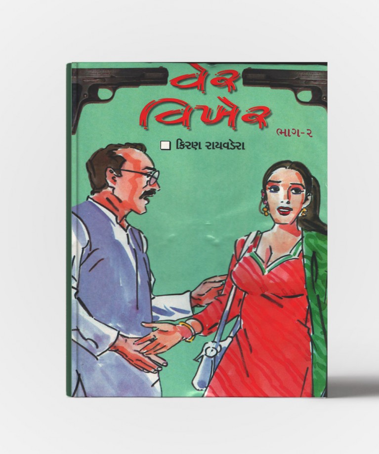 Vervikher Vol. 1,2