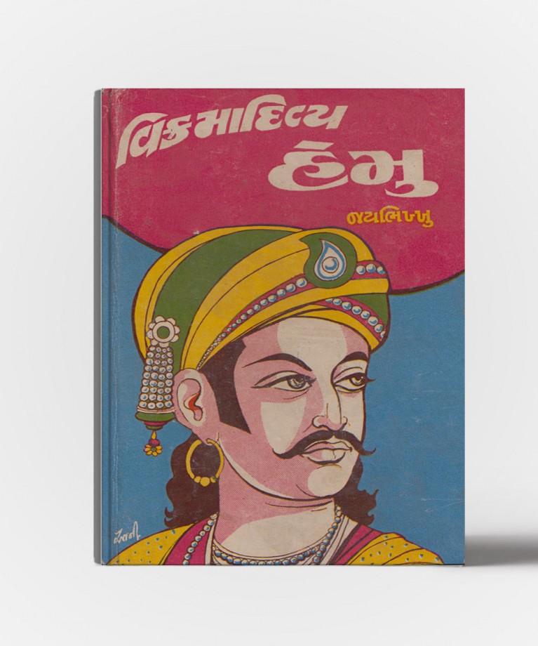 Vikramadity Hemu