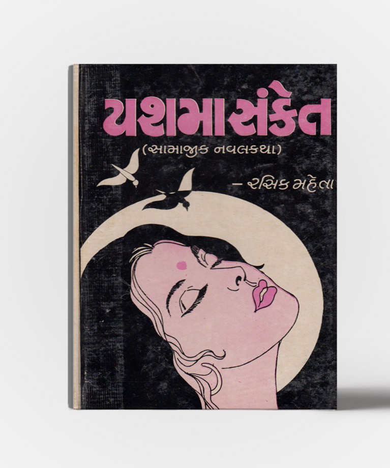Yashmasanket