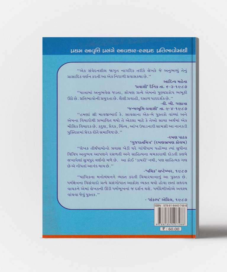 Yatrikni Aantarkatha