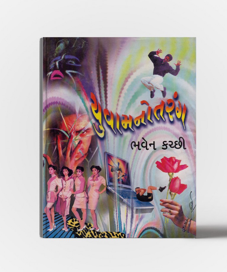 Yuva Manotarang