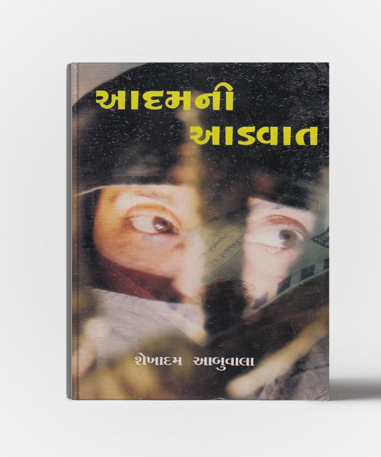 Aadamni Aadvaat