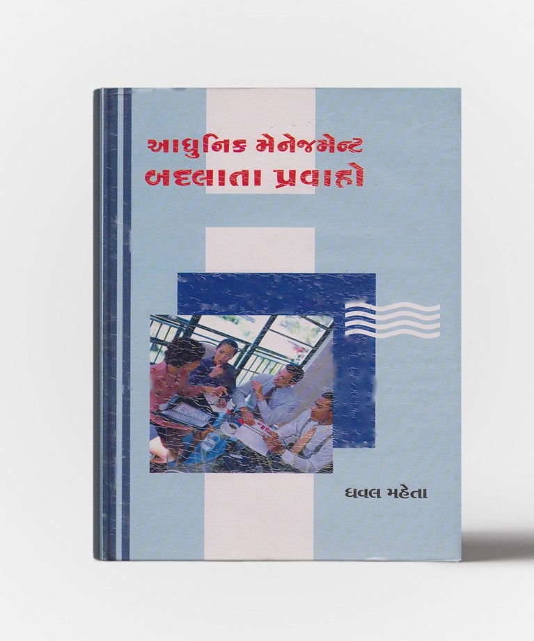 Aadhunik Management : Badlata Pravaho