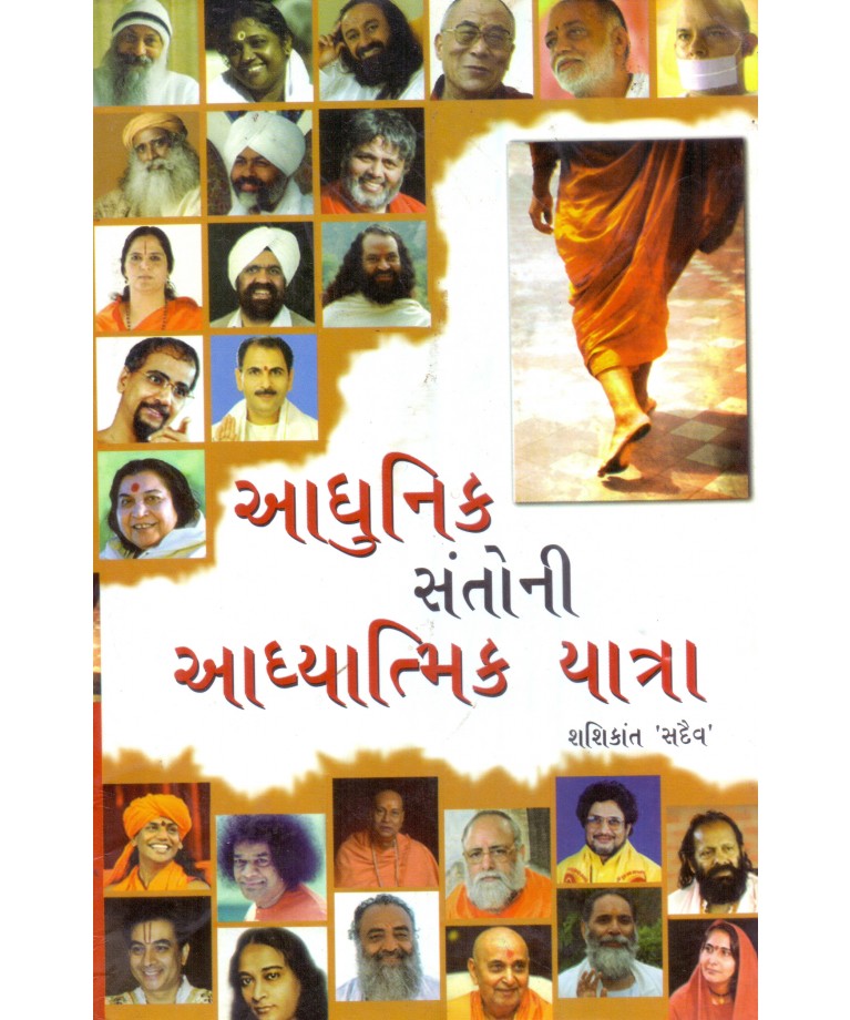 Aadhunik Santoni Aadhyatmik Yatra