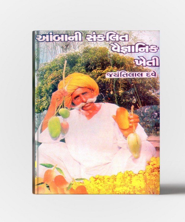 Aambani Sankalit Vaignanik Kheti