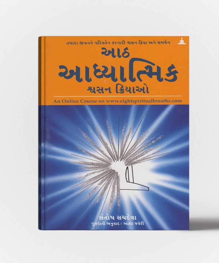 Aanth Aadhyatmik Shwasan Kriyao