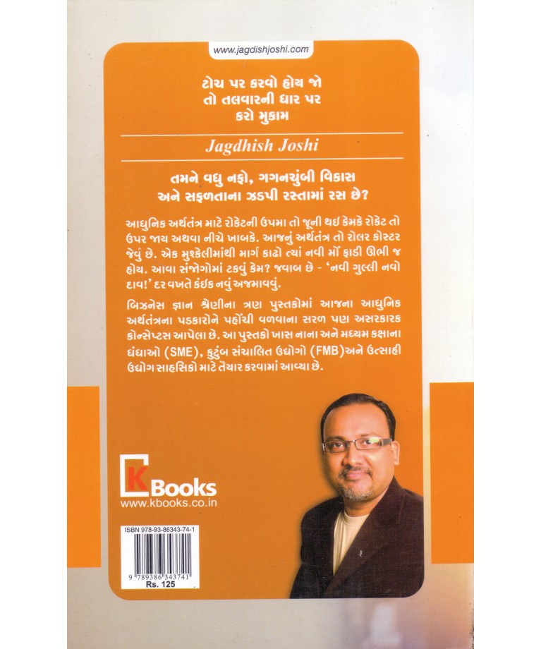 Toch Par Karvo Hoy Jo Aaram, To Talvarni Dhaar Par Karo Mukam 