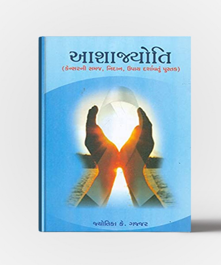 Aashajyoti(Cancerni Samaj,Nidan,Upay darshavtun Pustak)