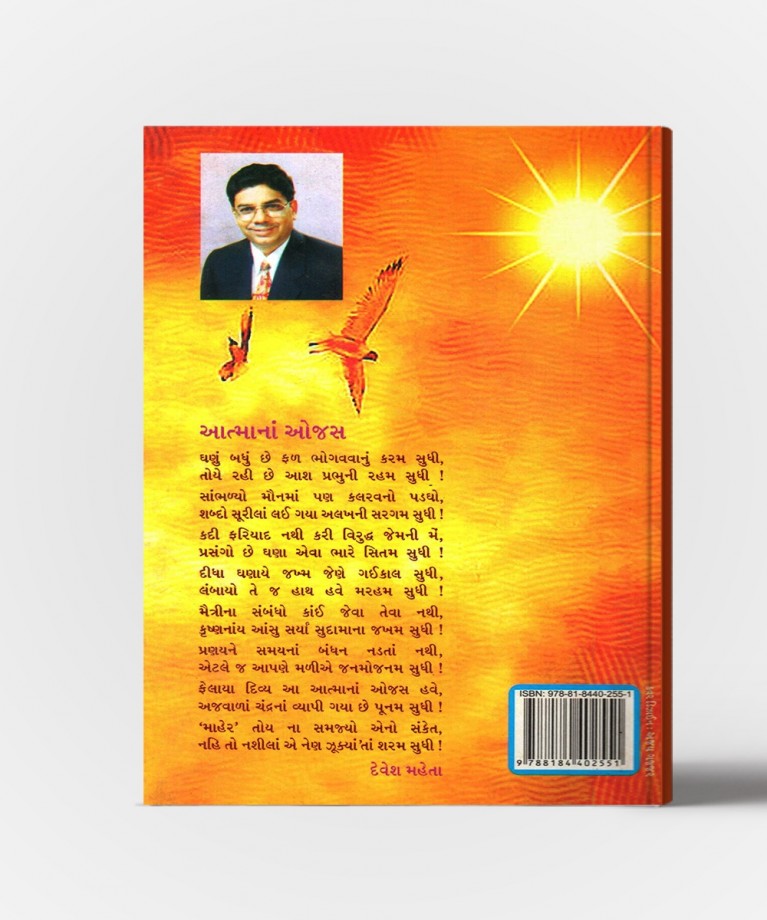 Atmanan Ojas