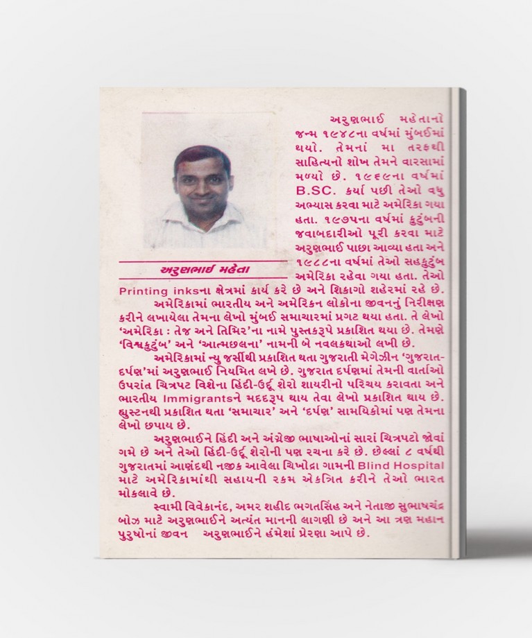 Aatmchhalana