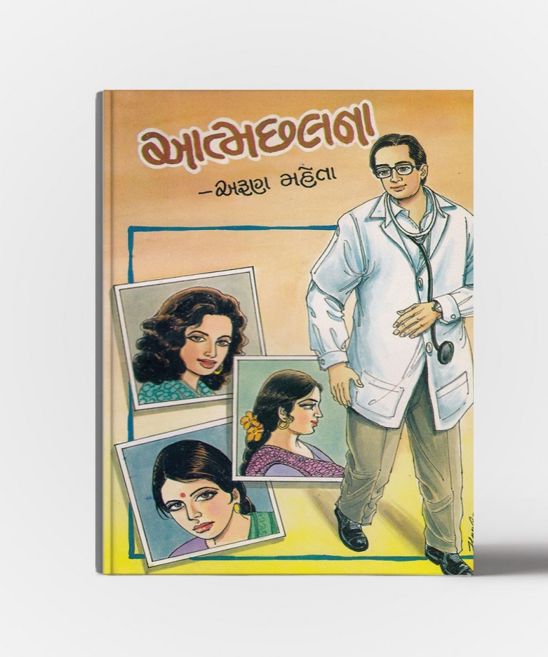 Aatmchhalana