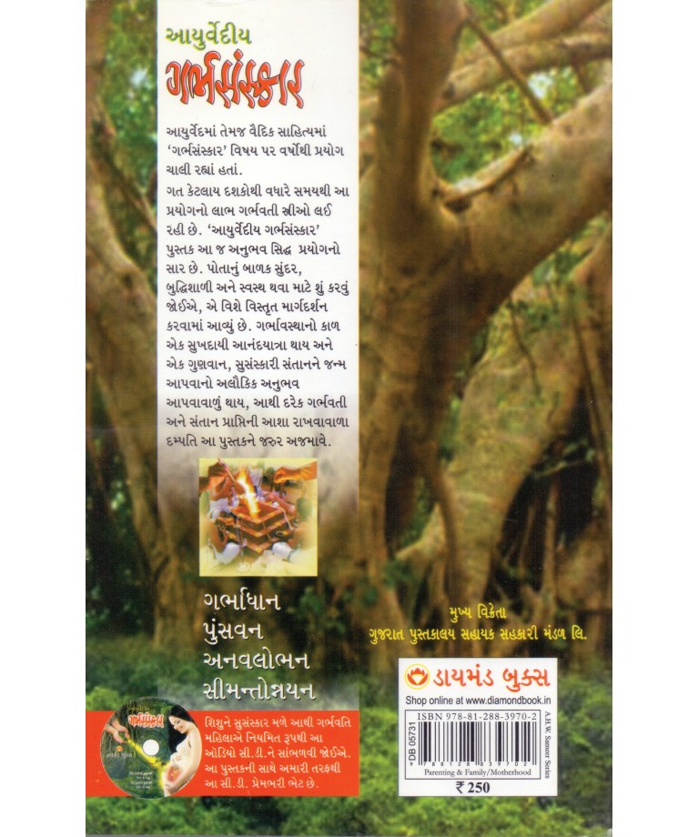 Aayurvediya Garbhsanskaar