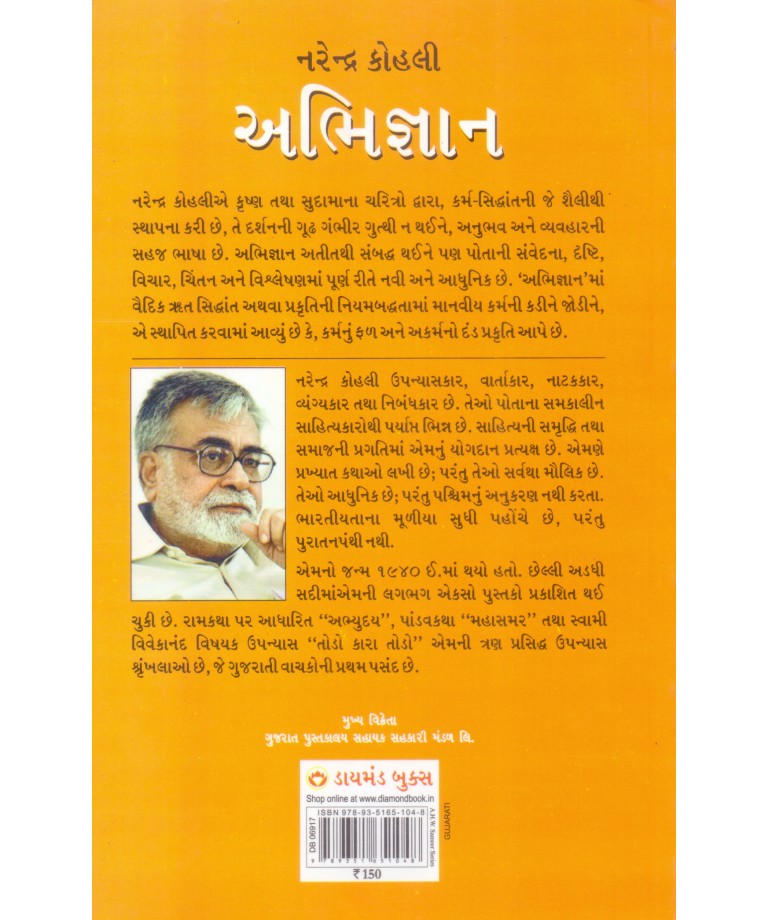 Abhigyan