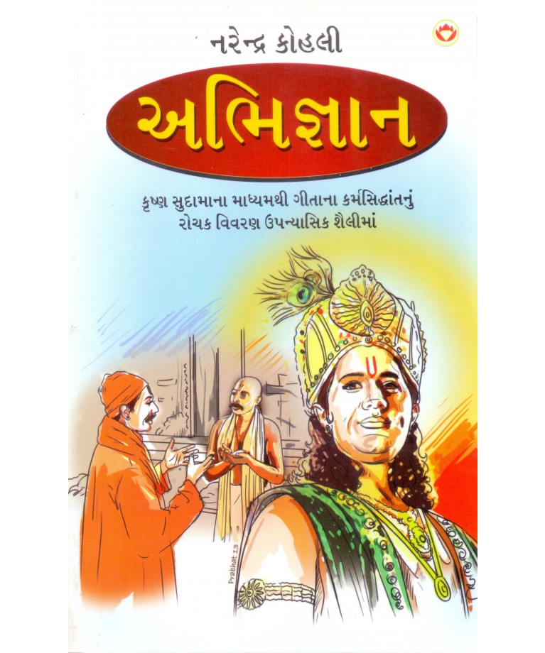 Abhigyan