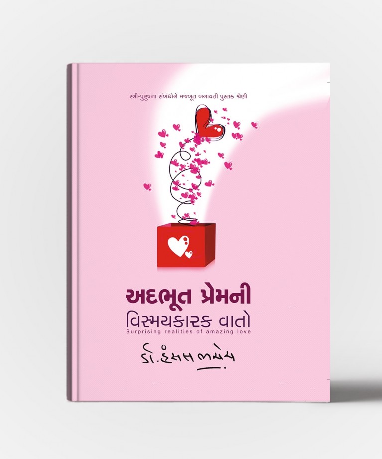 Adbhut Premni Vismaykarak Vato