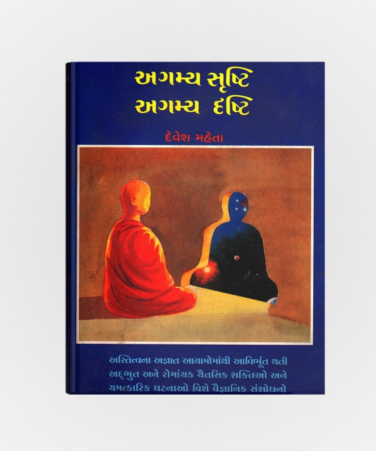 Agamya Shrusti Agmaya Drushti