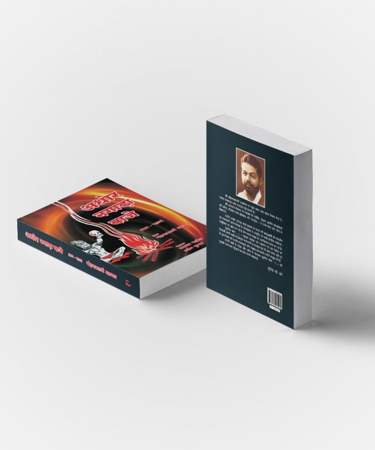Aghor Nagada Baje ( All Vol. )