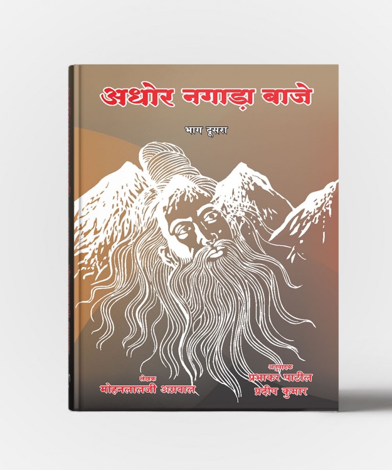 Aghor Nagada Baje ( All Vol. )