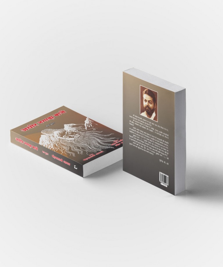 Aghor Nagada Baje ( All Vol. )