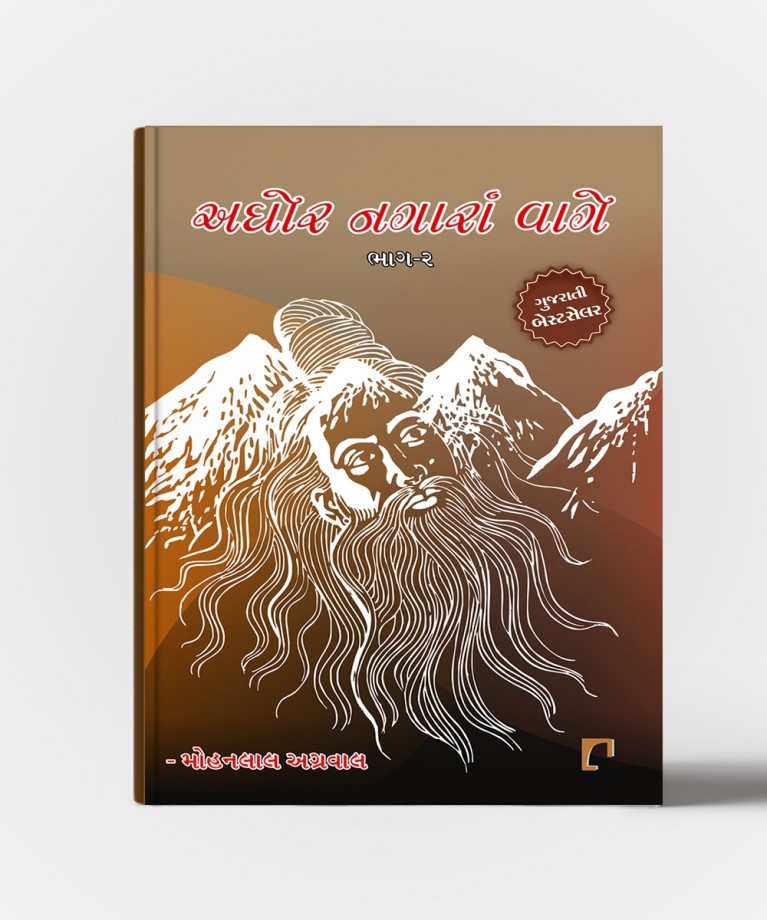 Aghor Nagara Vage ( All Vol. )