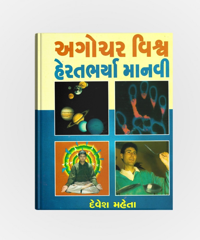 Agochar Vishva Heratbharya Manvi