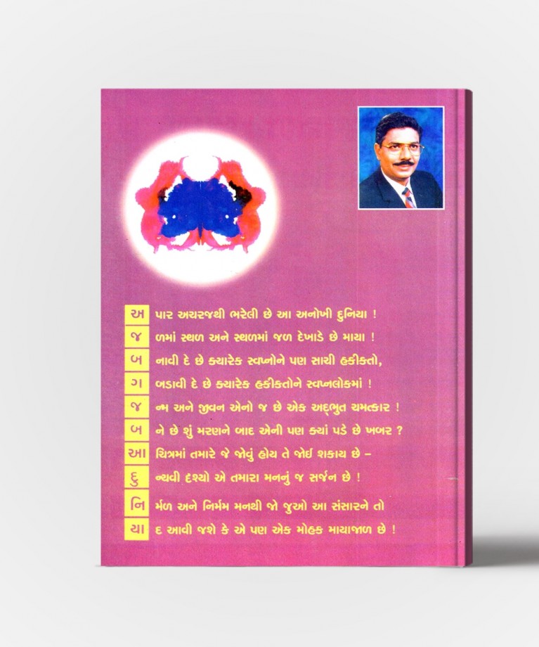 Ajab Gajab Aa Duniya