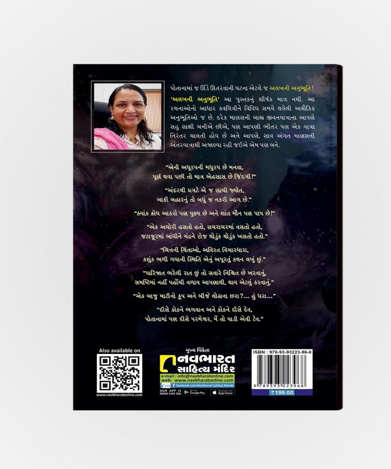 Alakhni Anubhuti