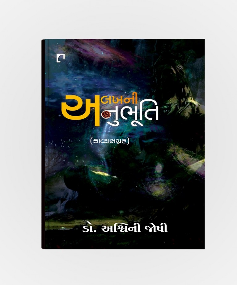 Alakhni Anubhuti