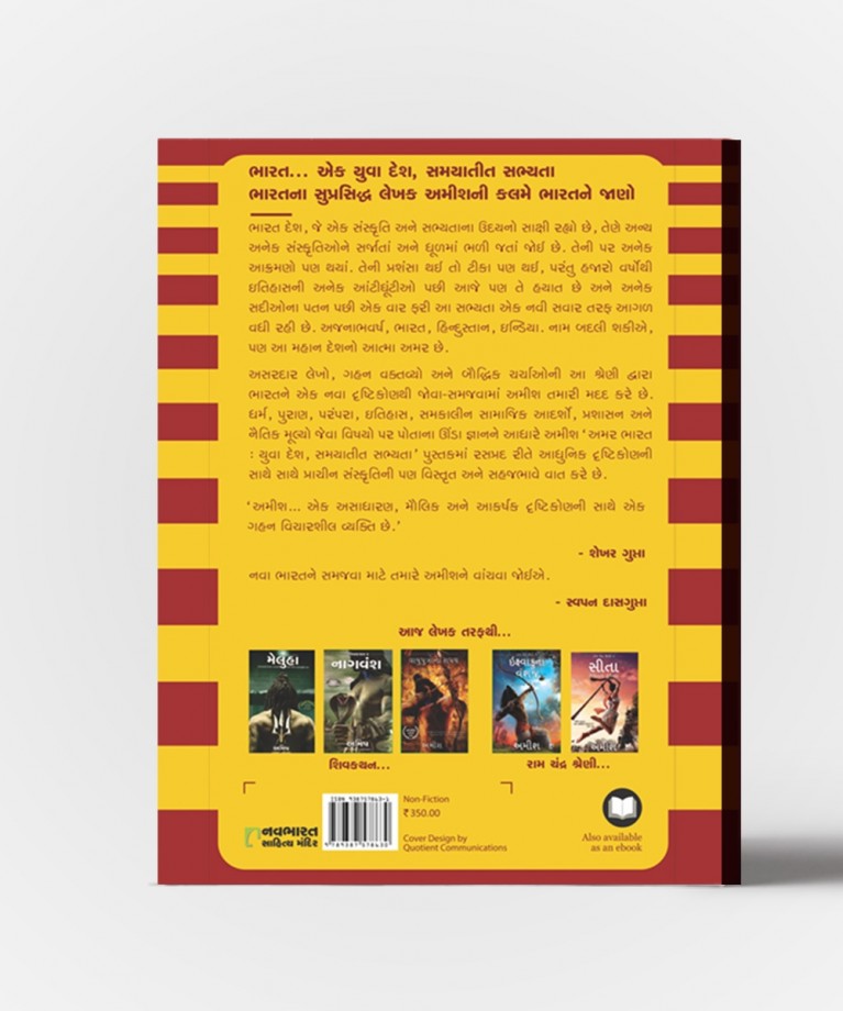 Amar Bharat Yuva Desh, Samayatit Sabhyata