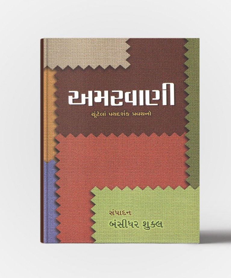 Amarvani : Chuntela Pathdarshak Pravachano