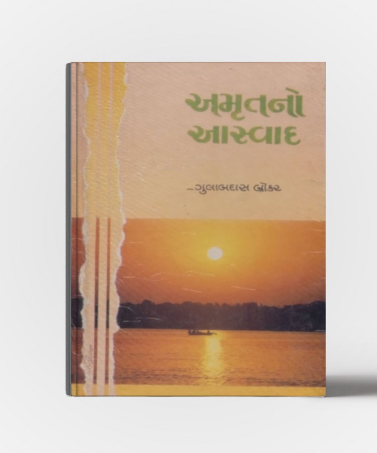 Amrutno Aaswad
