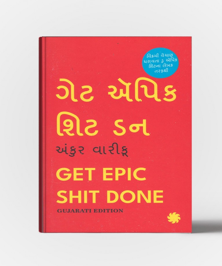 Get Epic Shit Done
