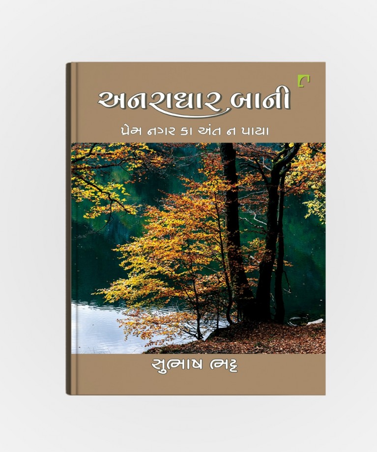 Anaradhar Bani : Prem Nagar Ka Ant Na Paya