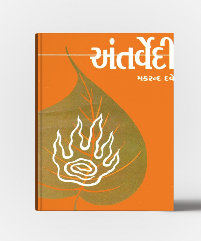 Antarvedi