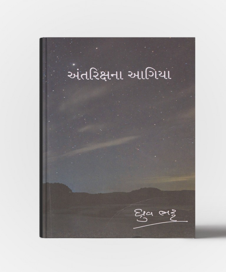 Antrikshna Aagiya