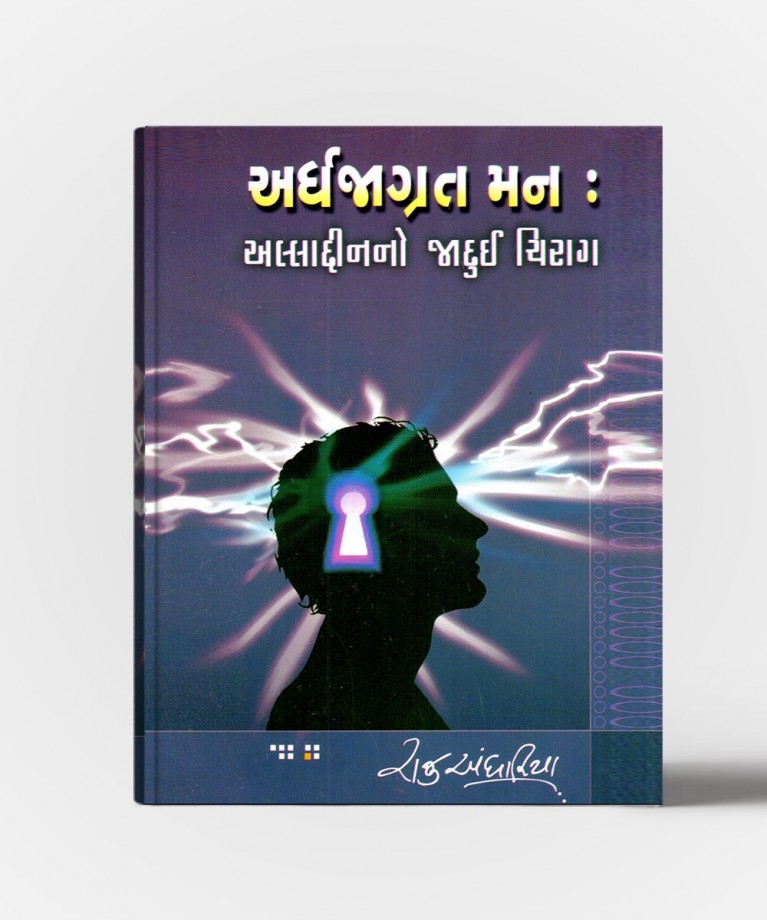 Ardhjagrat Man:Alladinno Jadui Chirag