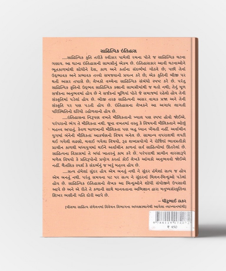 Arvachin Gujarati Sahityani Vikasrekha Aadhunik Ane Anuaadhunik Pravaho -5