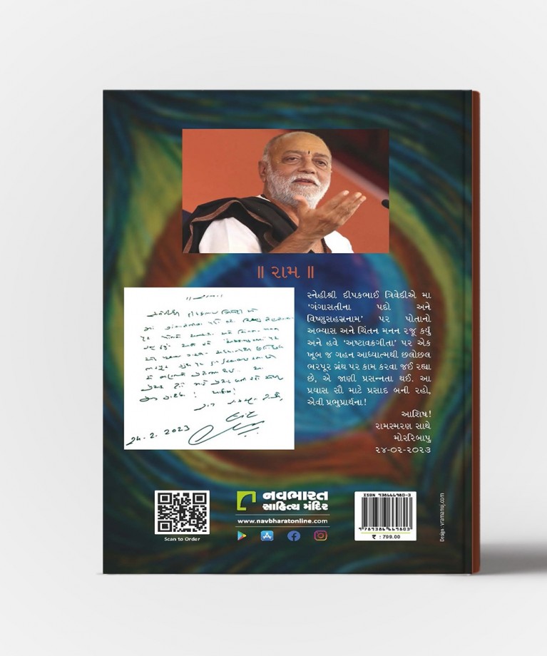 Ashtavakrageeta(Advaitnun Bhavya Geet)
