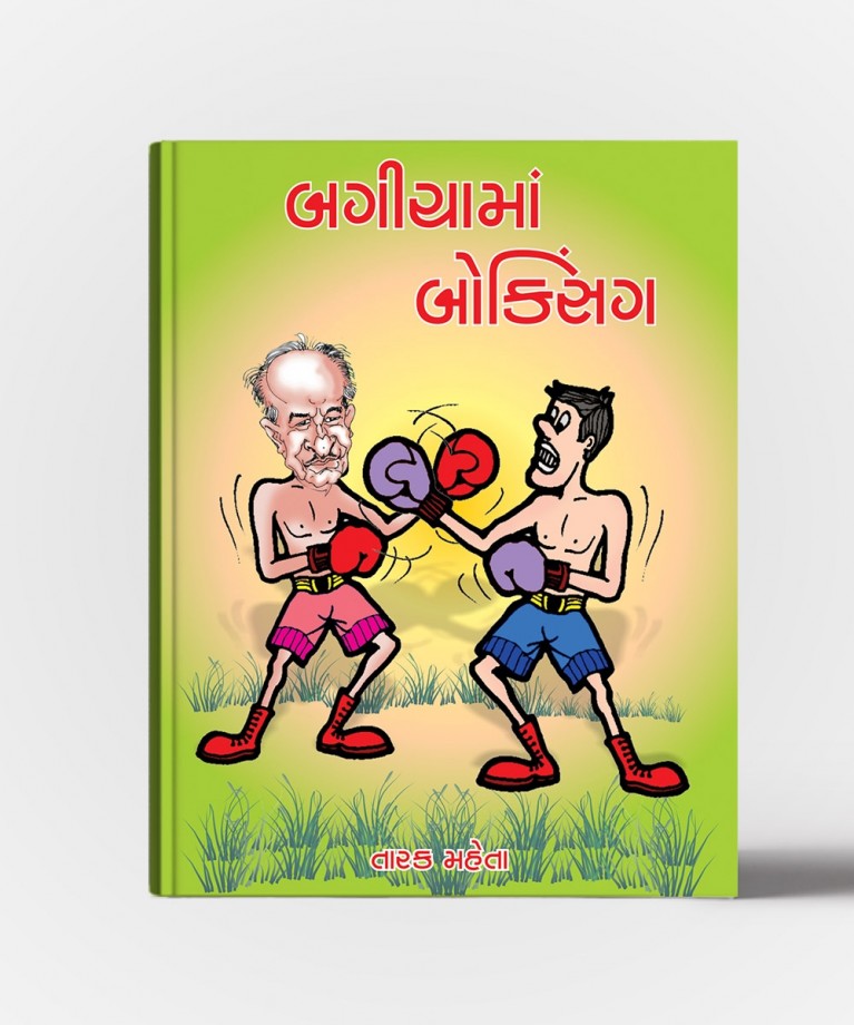 Bagichama Boxing